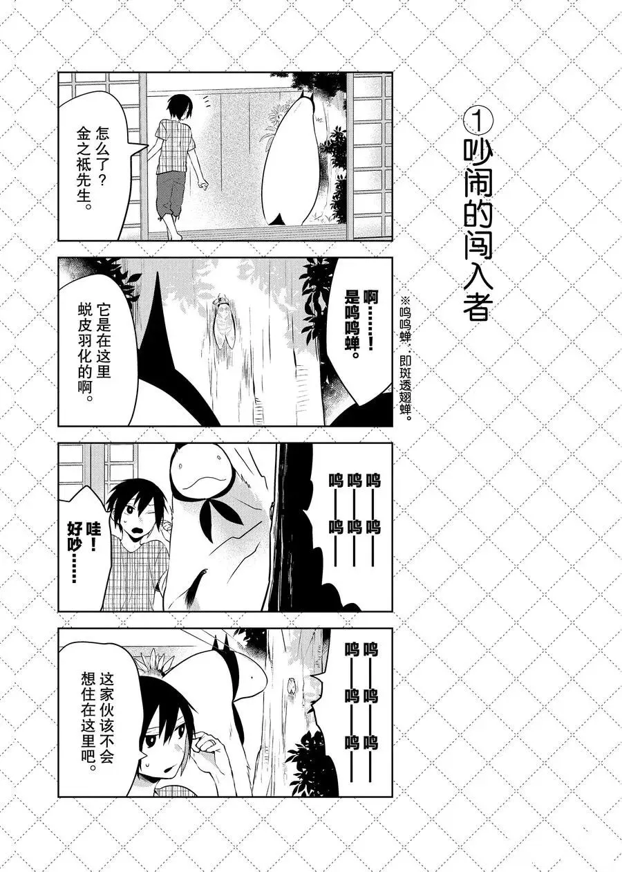 第94.5话 第2页