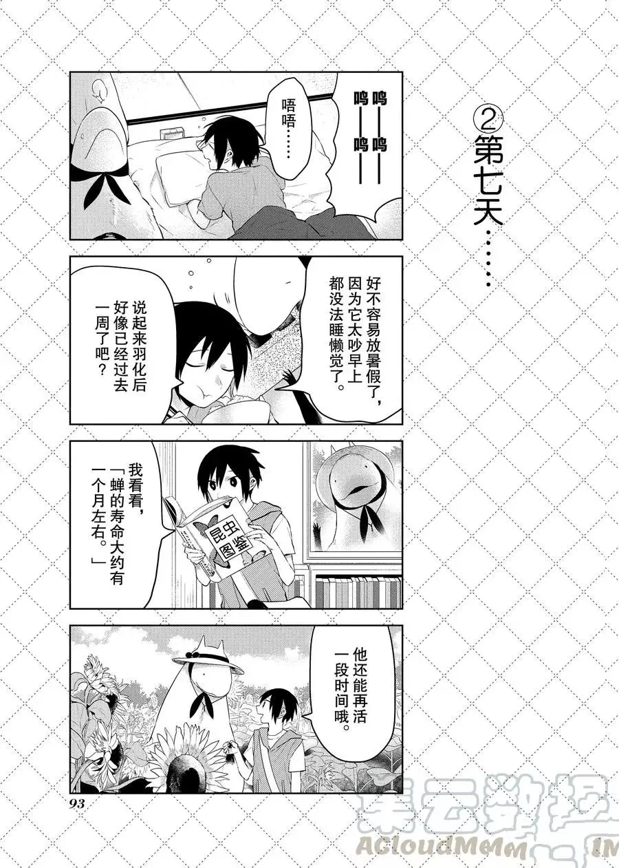 第94.5话 第3页