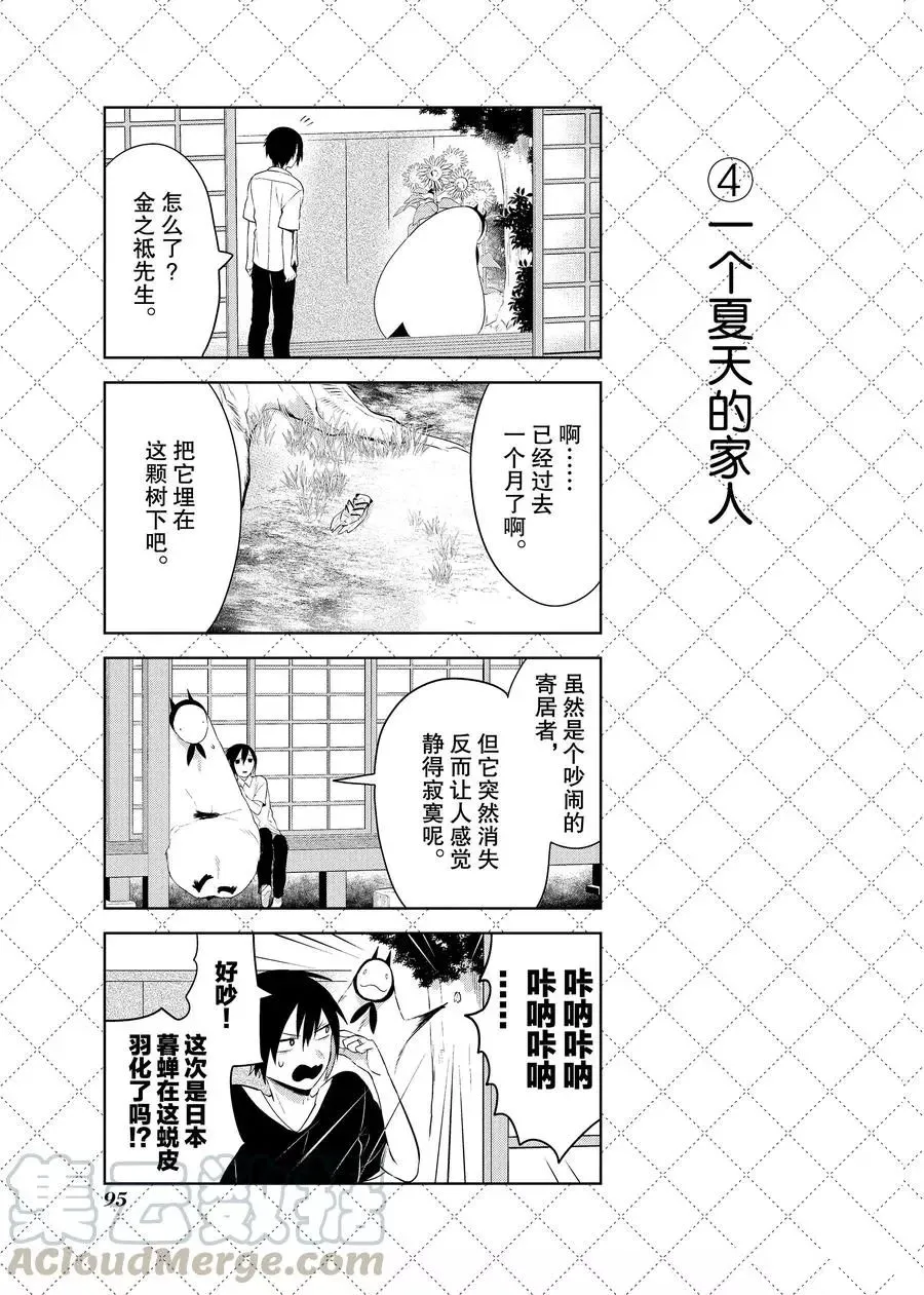 第94.5话 第5页