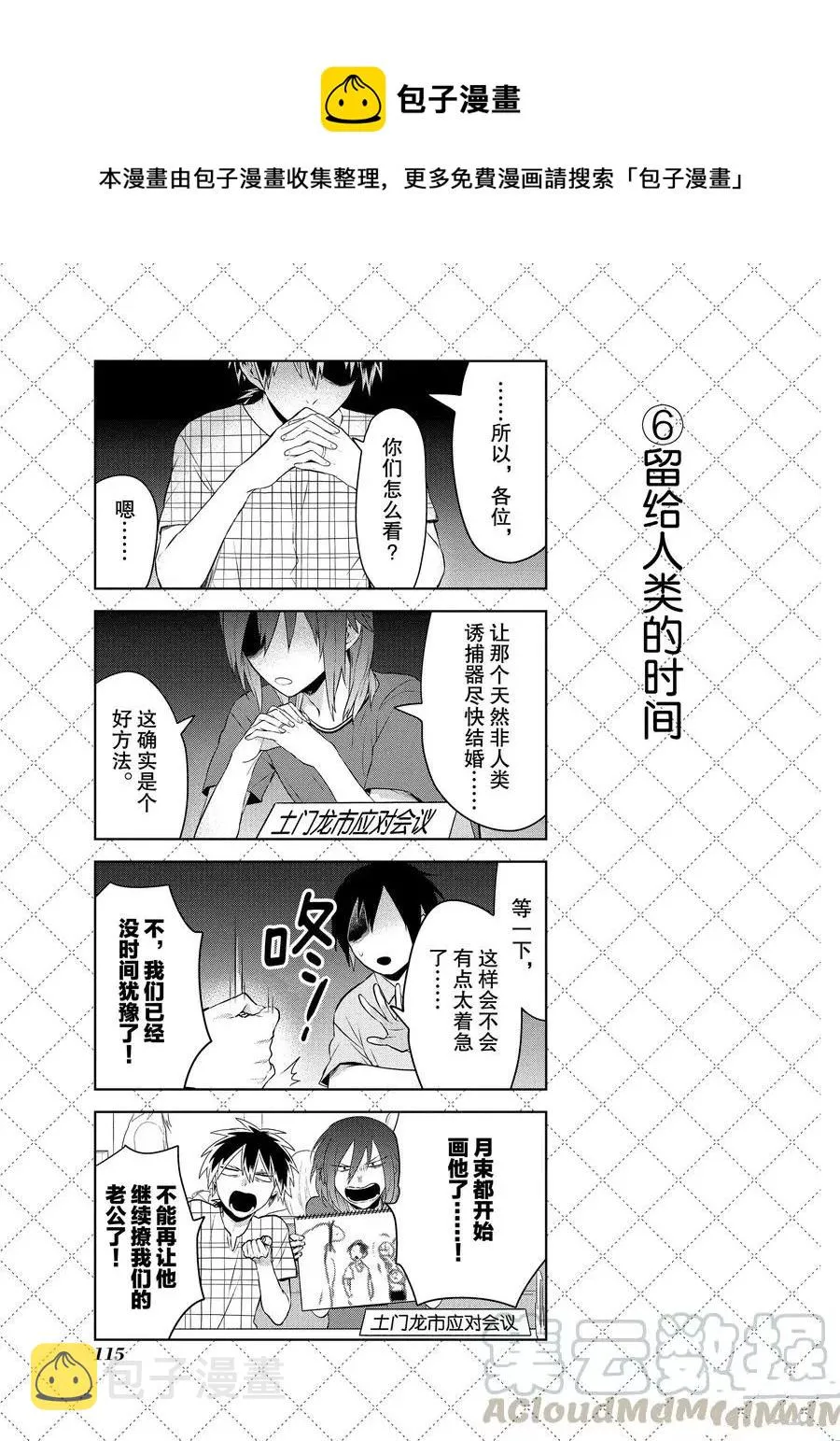 第96话 第7页