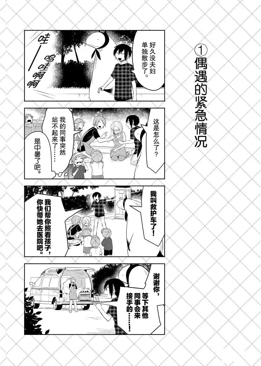 第96.5话 第2页