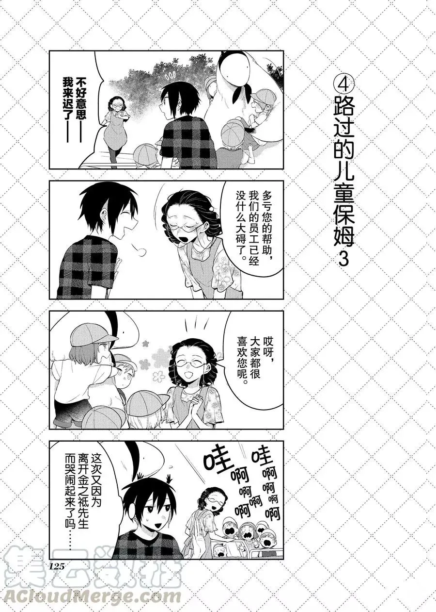 第96.5话 第5页