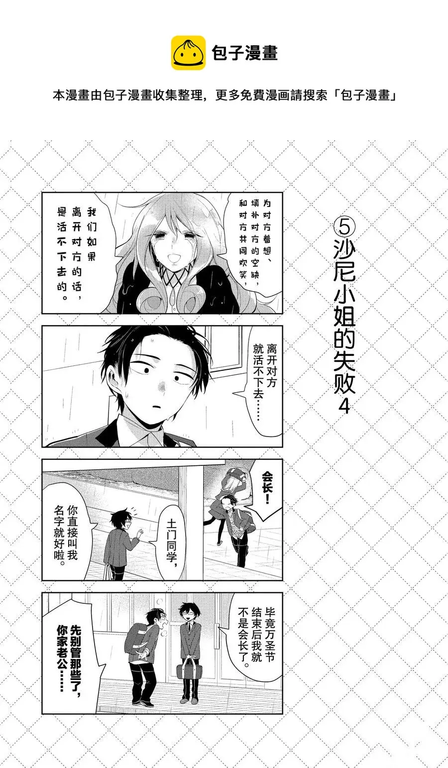 第97话 第6页