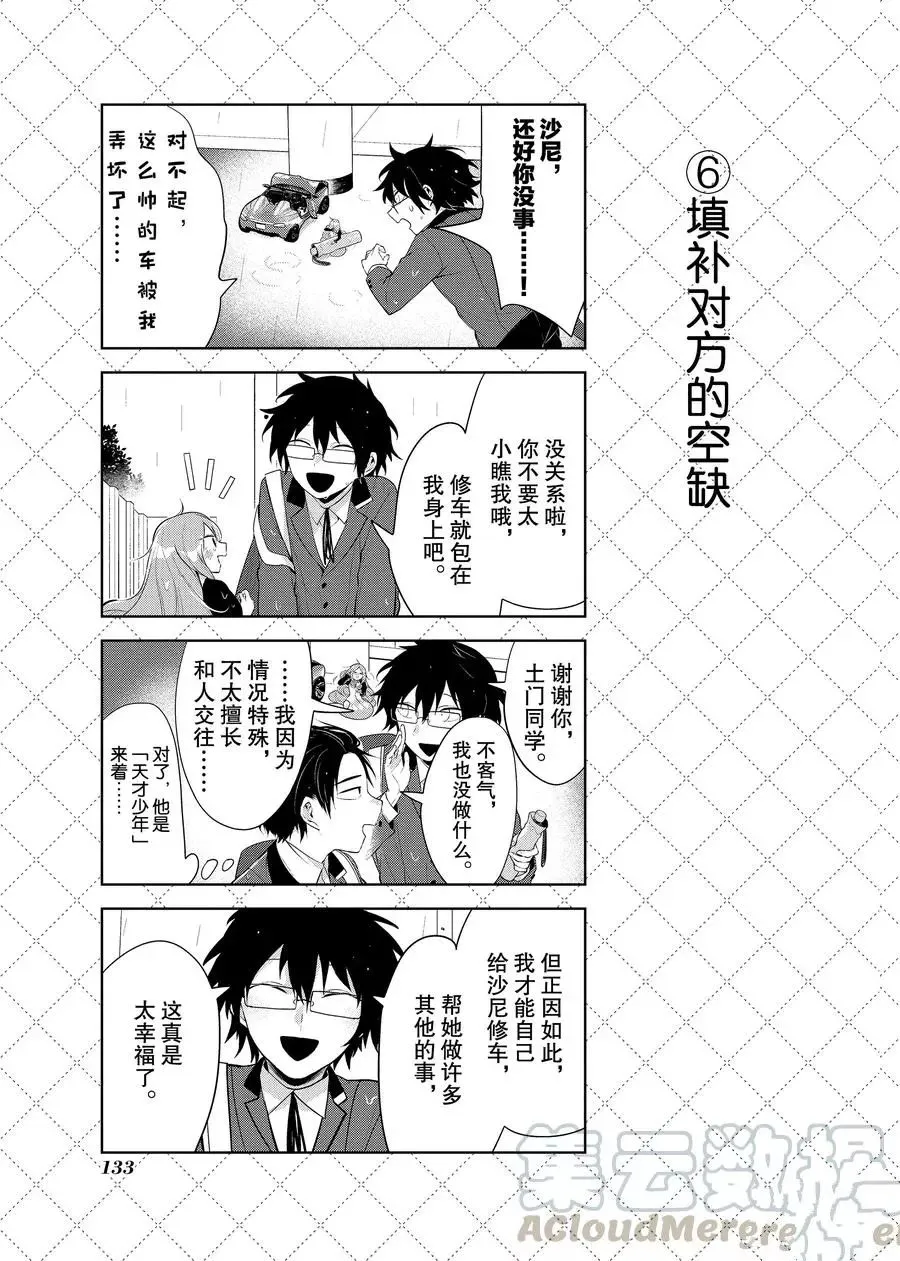 第97话 第7页