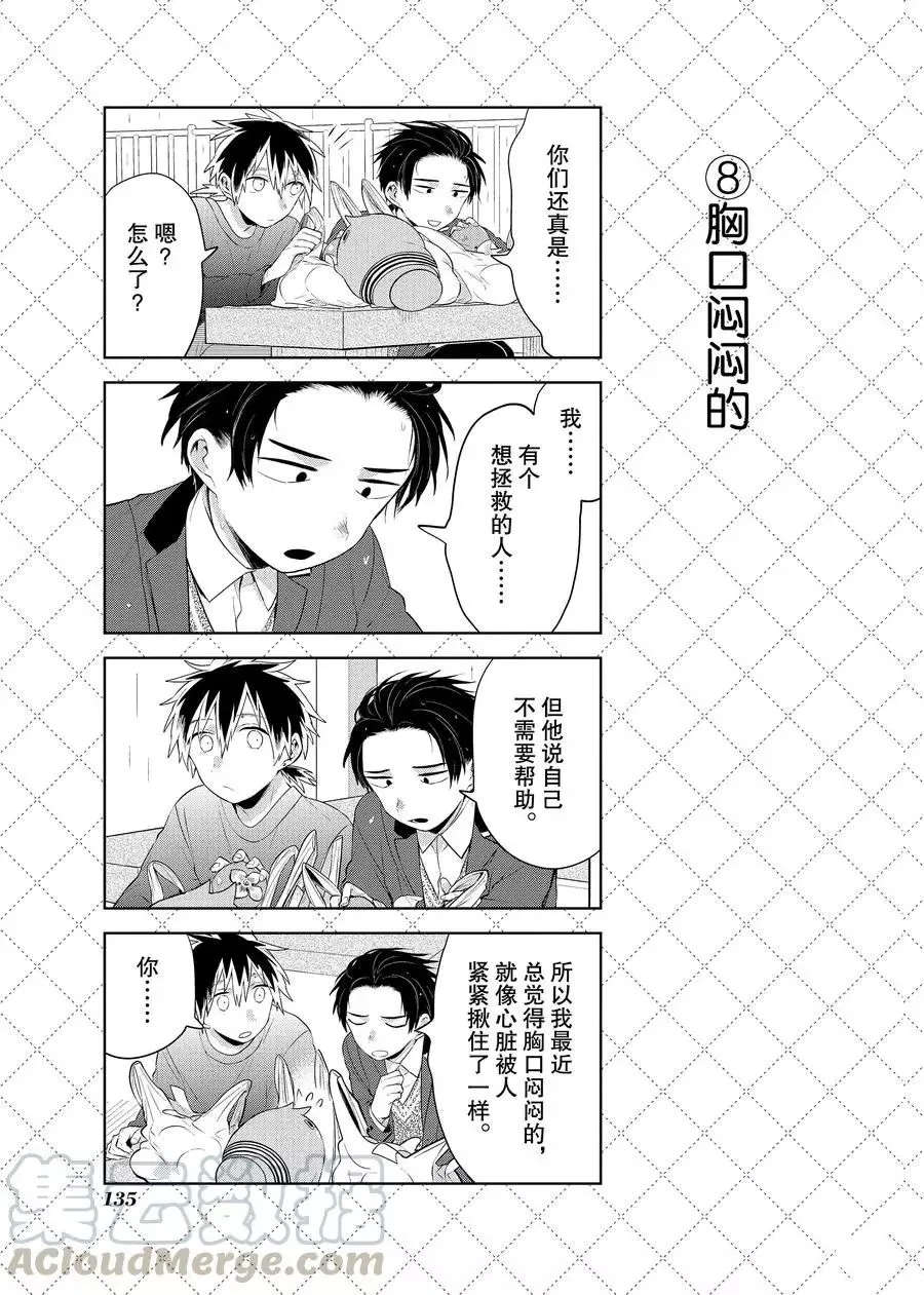 第97话 第9页