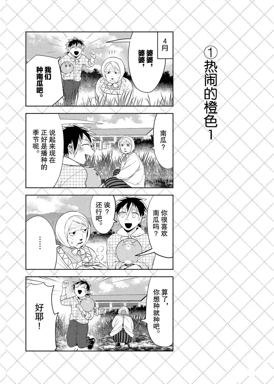 第97.5话 第2页