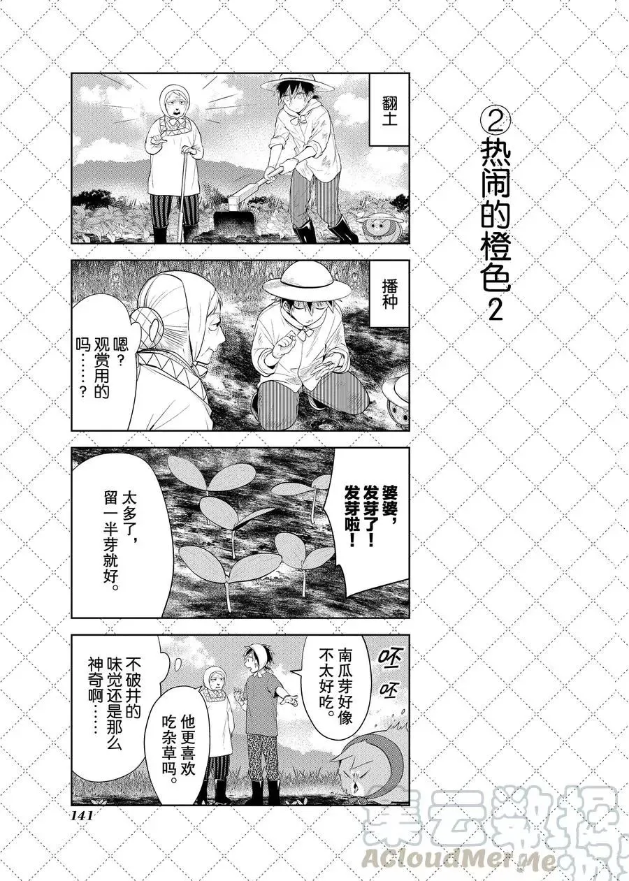第97.5话 第3页