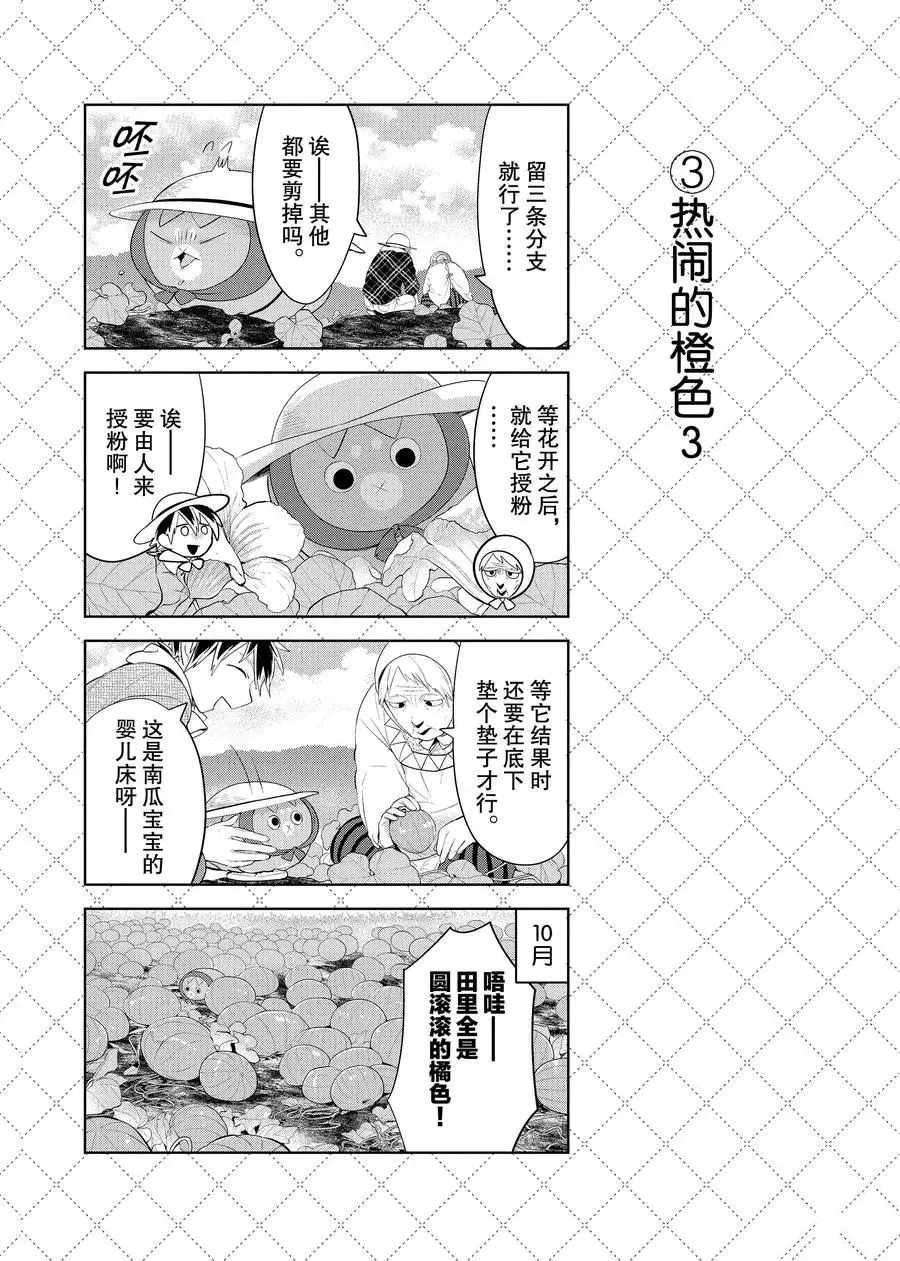 第97.5话 第4页