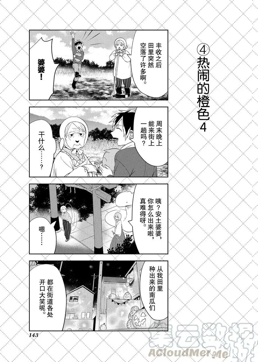 第97.5话 第5页