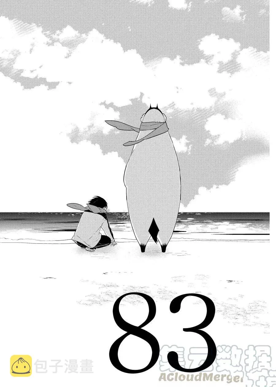 第83话 第1页