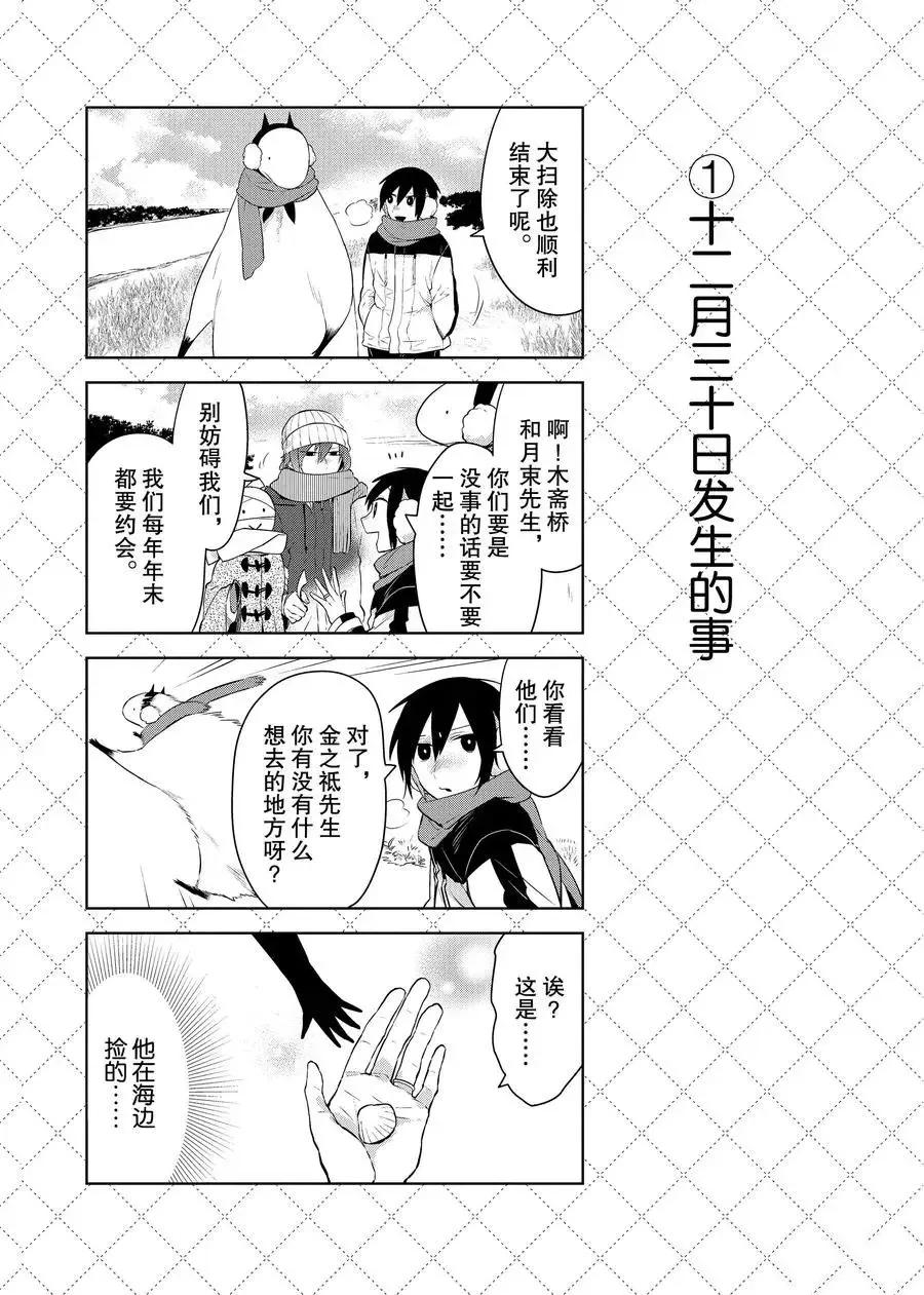 第83话 第2页