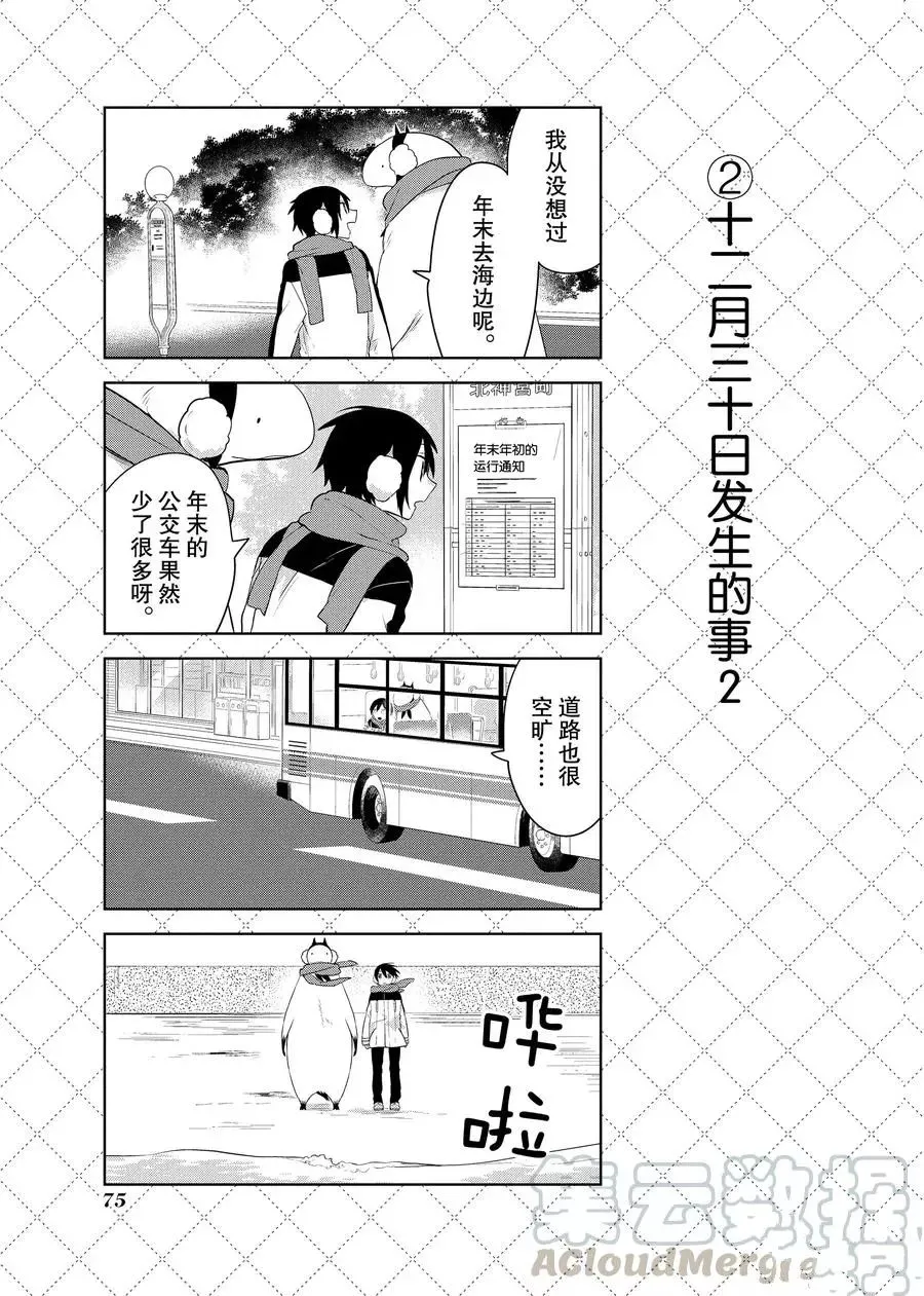 第83话 第3页
