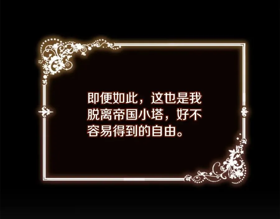 第3话 公主逆袭 第31页