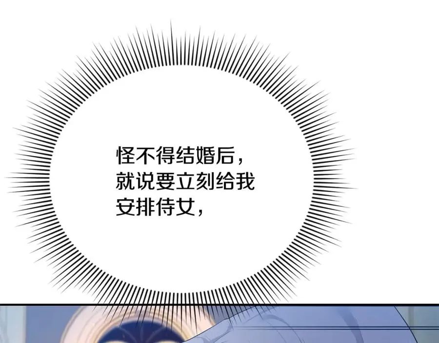第3话 公主逆袭 第83页