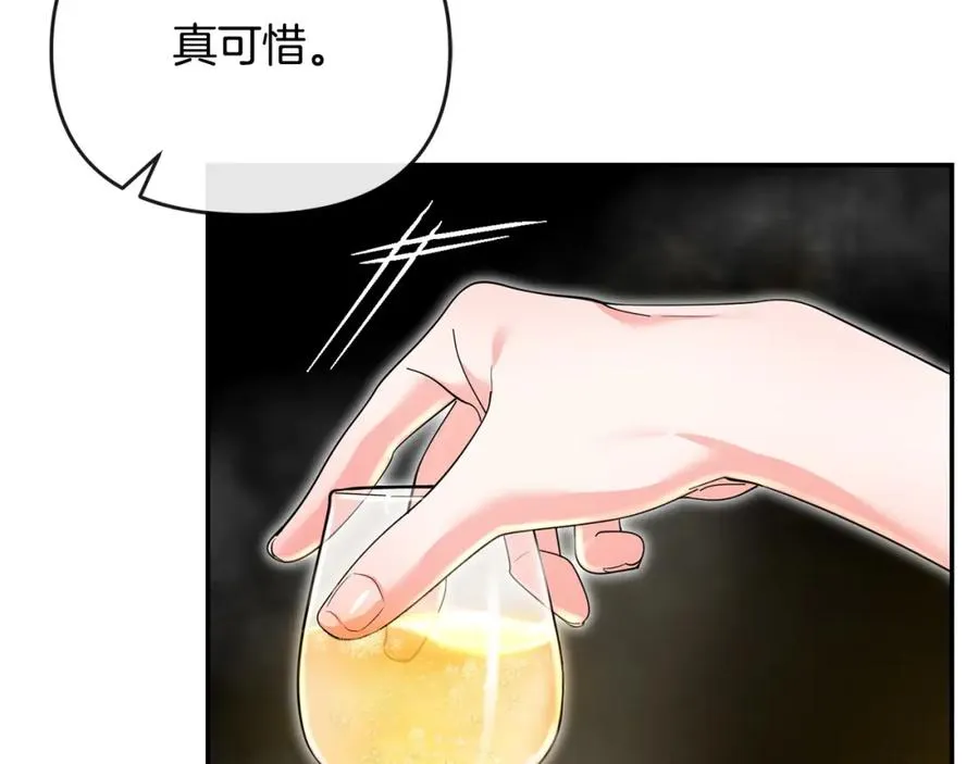 第3话 公主逆袭 第94页