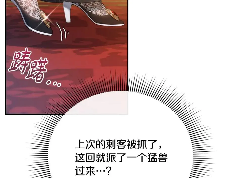 第3话 公主逆袭 第222页