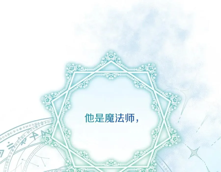 第4话 魔法师的保护 第22页