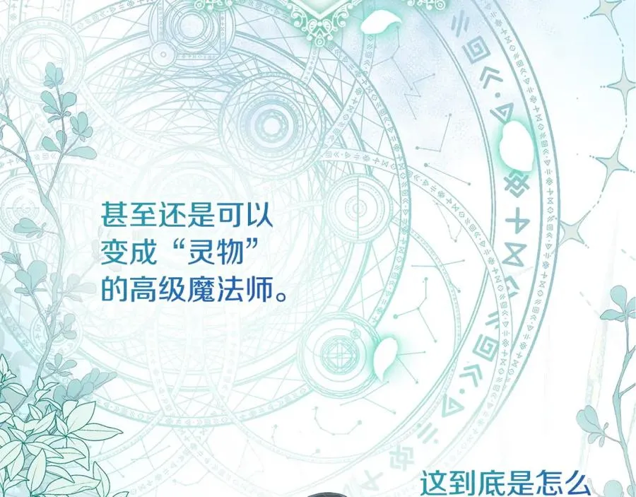 第4话 魔法师的保护 第23页