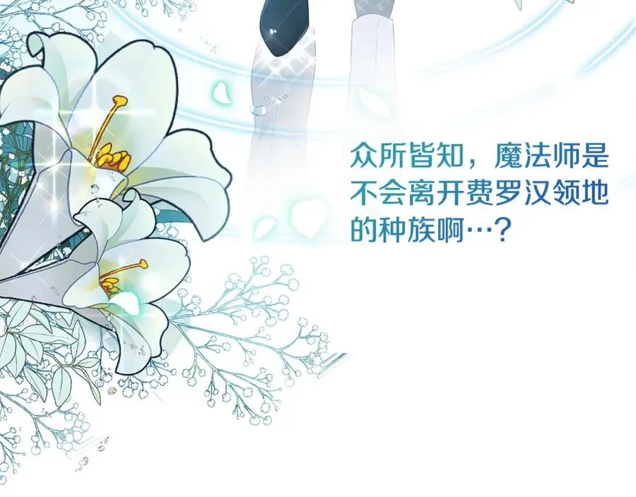 第4话 魔法师的保护 第26页