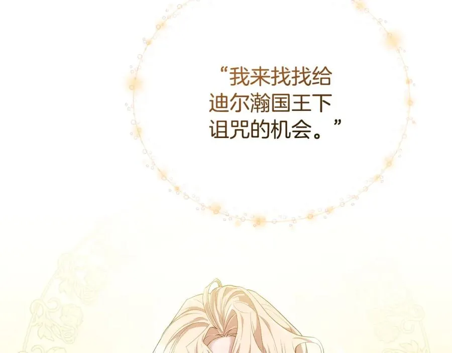 第4话 魔法师的保护 第38页
