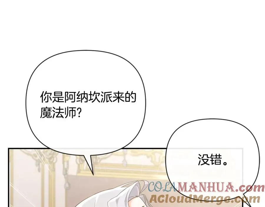 第4话 魔法师的保护 第41页