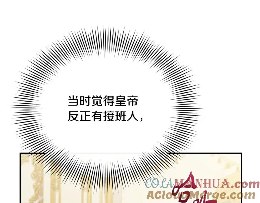 第4话 魔法师的保护 第73页