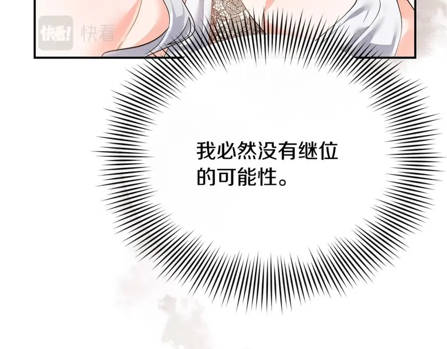 第4话 魔法师的保护 第75页
