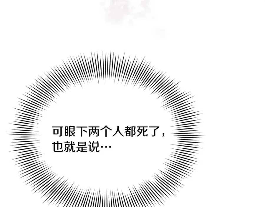 第4话 魔法师的保护 第76页