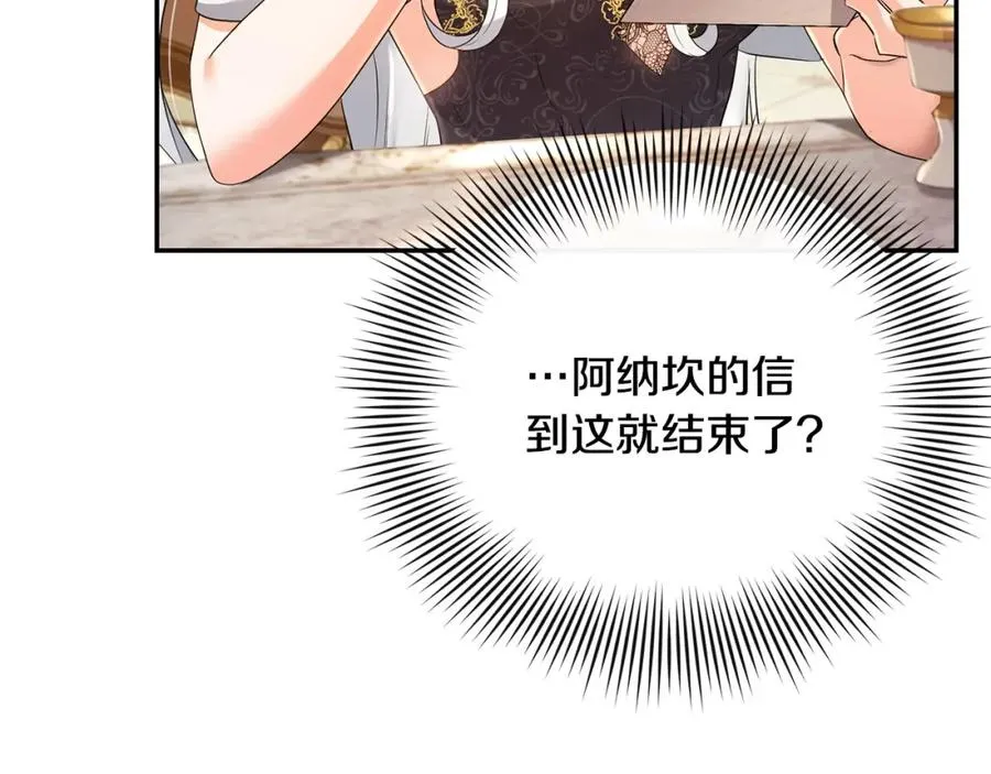 第4话 魔法师的保护 第88页
