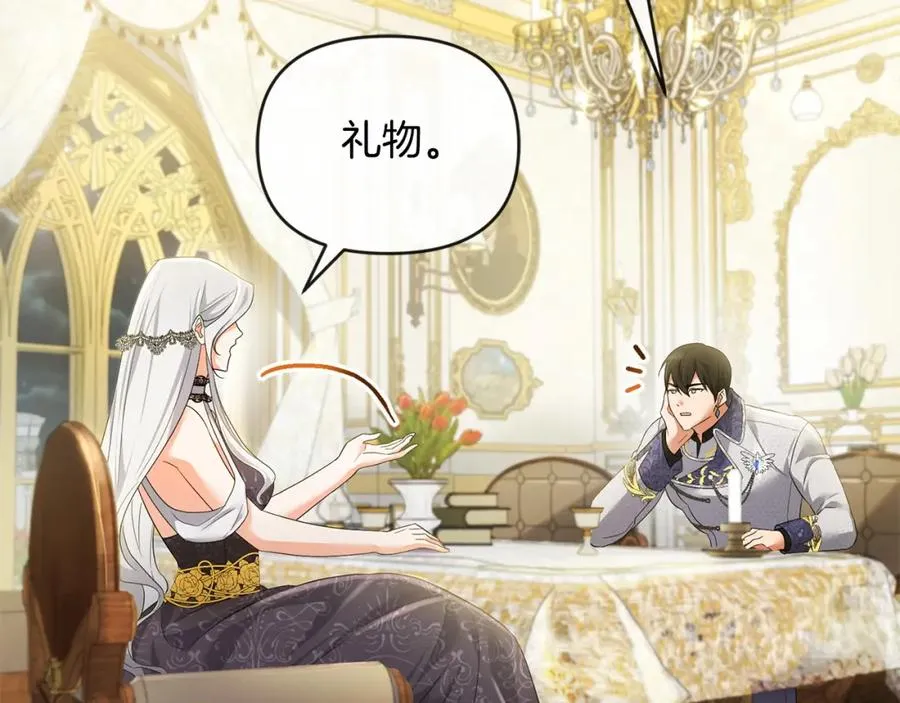 第4话 魔法师的保护 第90页