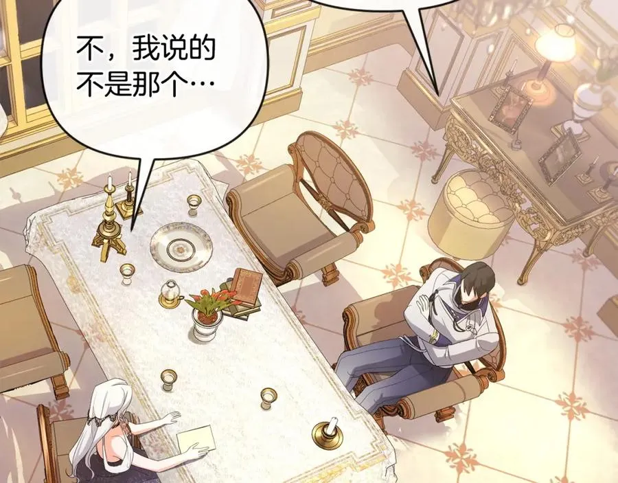 第4话 魔法师的保护 第95页
