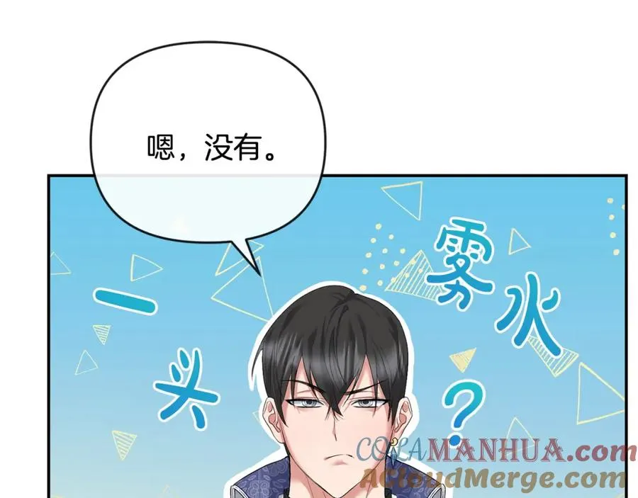 第4话 魔法师的保护 第97页