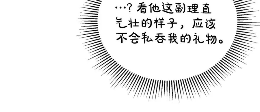 第4话 魔法师的保护 第99页
