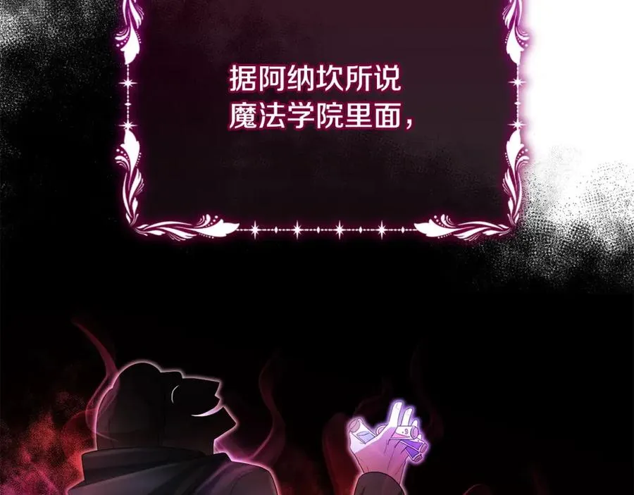 第4话 魔法师的保护 第110页