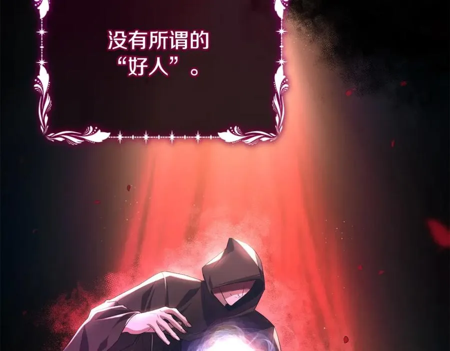 第4话 魔法师的保护 第112页