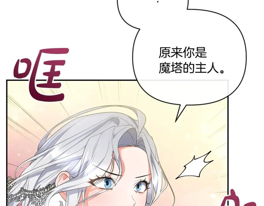 第4话 魔法师的保护 第150页