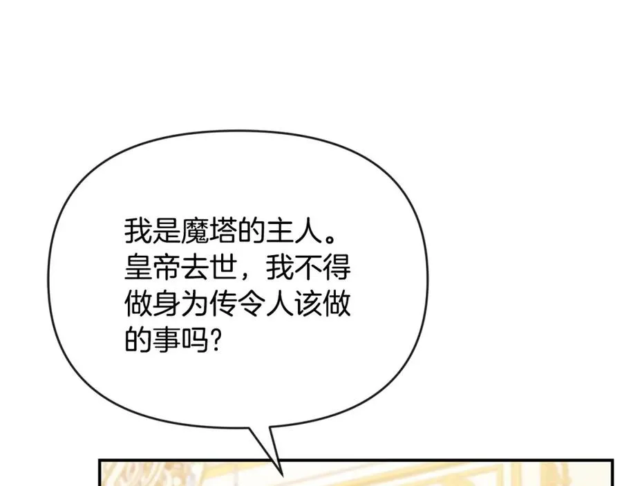 第4话 魔法师的保护 第155页
