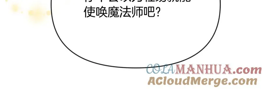 第4话 魔法师的保护 第165页