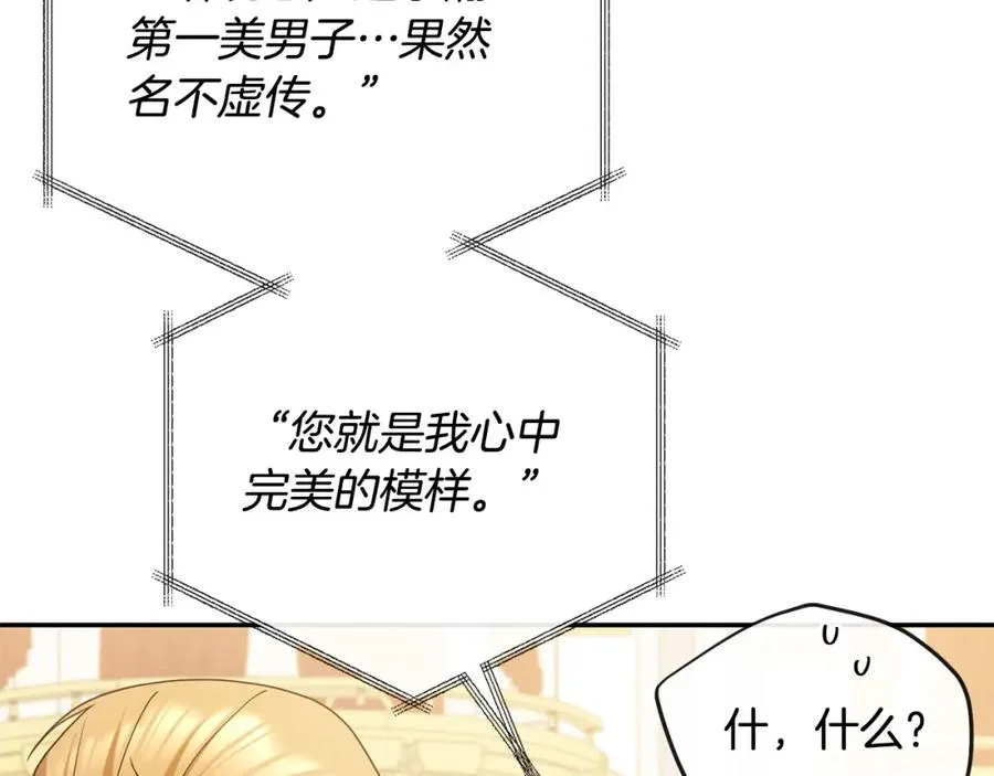 第6话 背后使坏 第28页