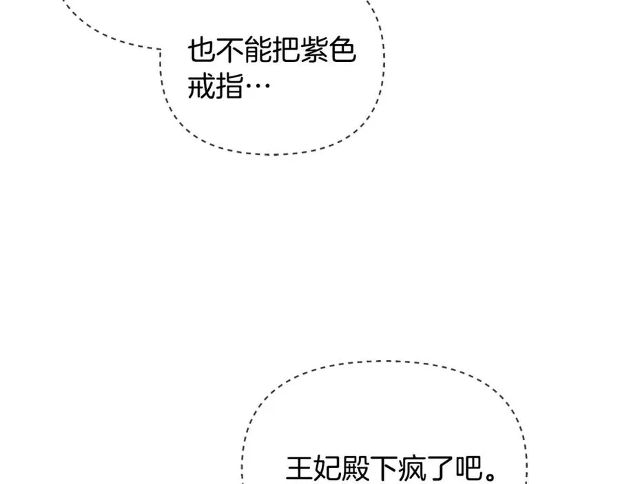 第6话 背后使坏 第76页
