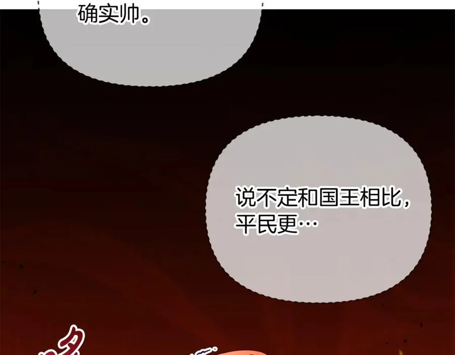 第6话 背后使坏 第78页