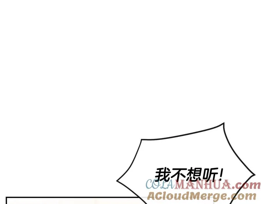 第6话 背后使坏 第85页