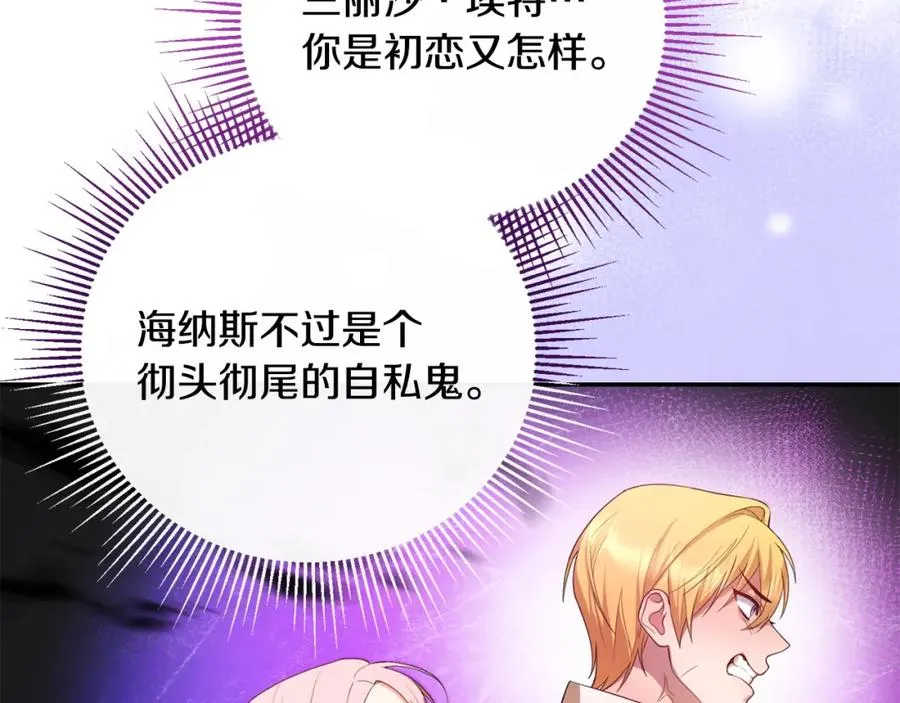 第6话 背后使坏 第104页