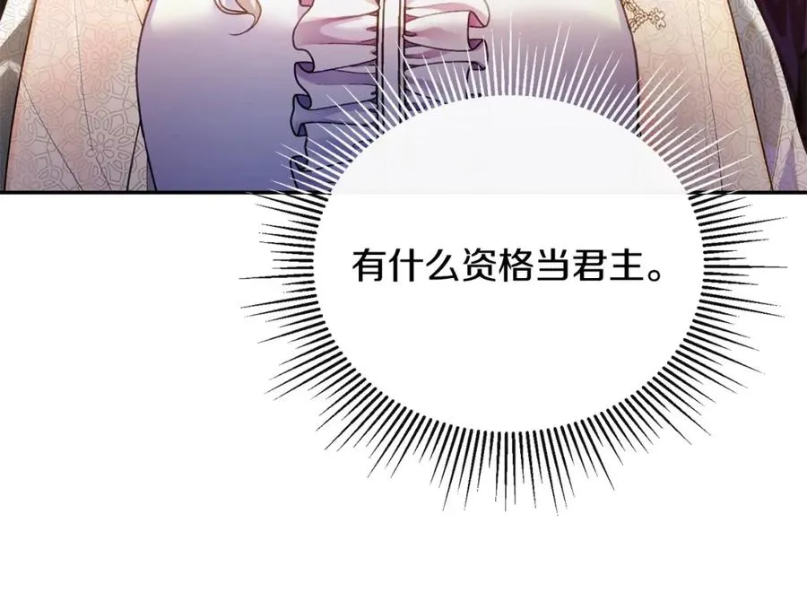 第6话 背后使坏 第111页