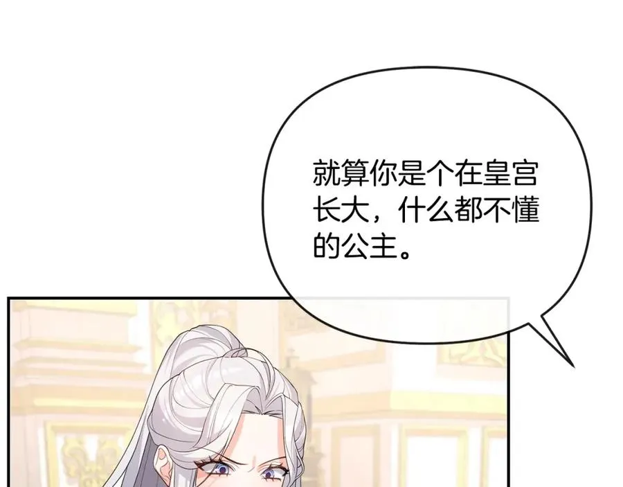 第6话 背后使坏 第138页