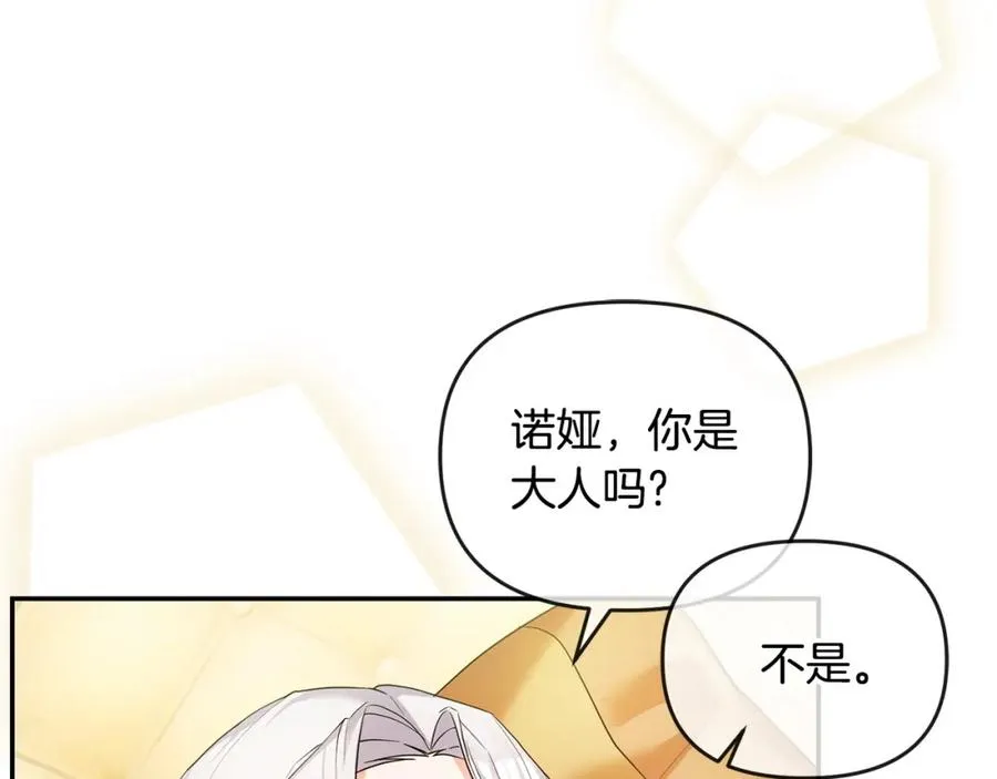 第7话 秘诀 第8页