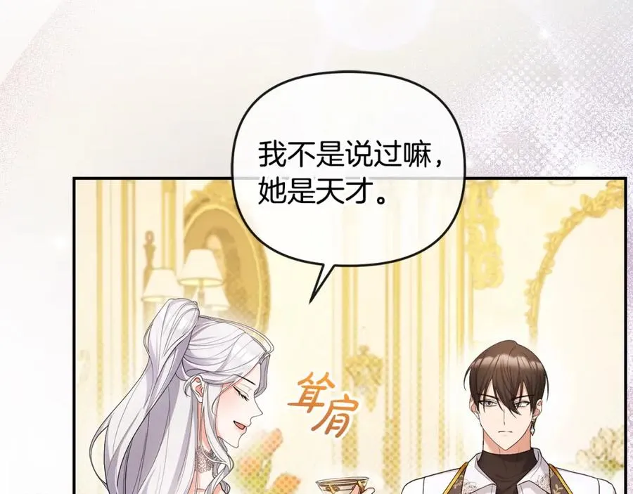 第7话 秘诀 第74页