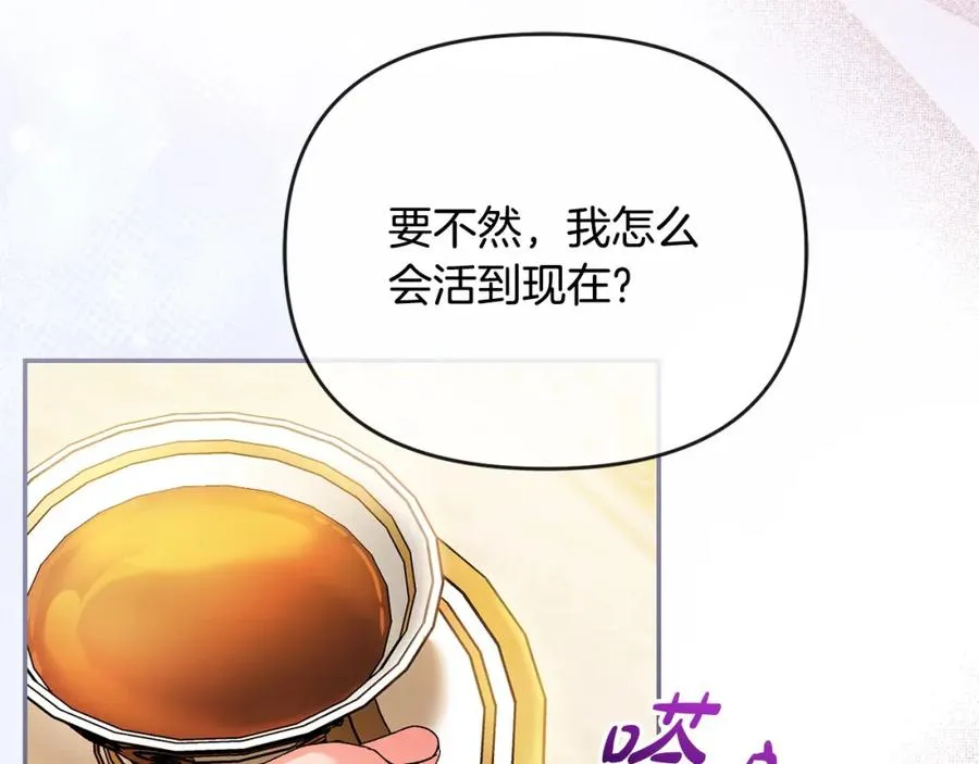 第7话 秘诀 第76页