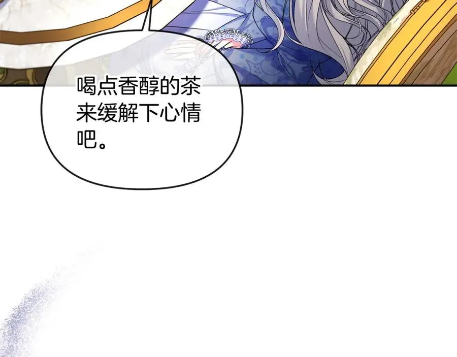 第9话 怼绿茶 第179页