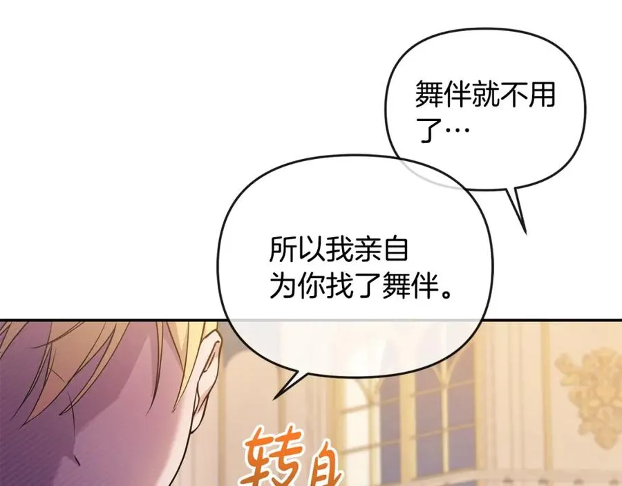 第12话 强势护妻 第15页